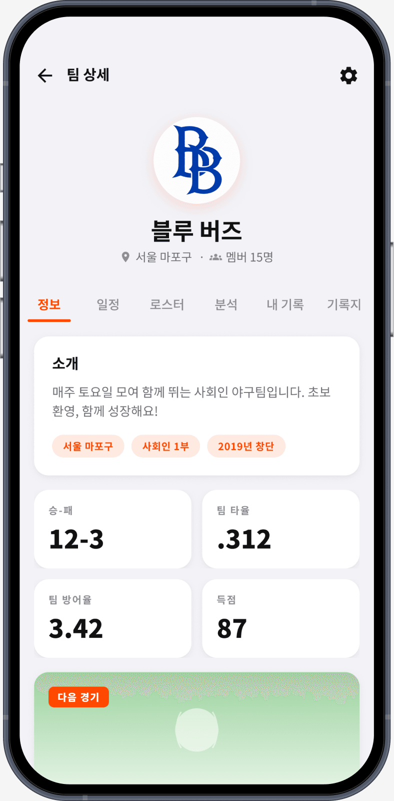팀 상세 · 스쿼드 화면