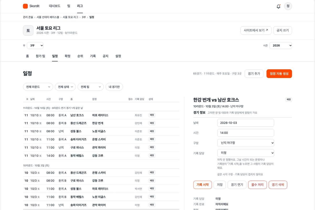 관리 콘솔의 일정 화면